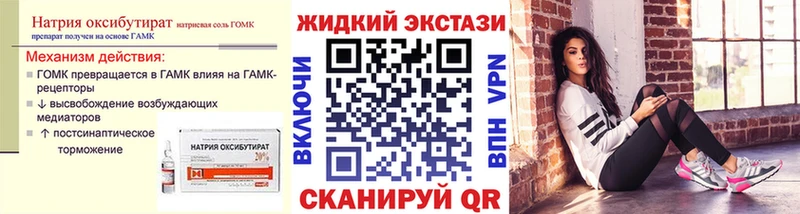 БУТИРАТ GHB  даркнет сайт  Лукоянов 